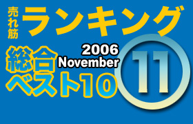 ڥ󥭥󥰡٥10 2006 November