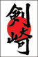 kenzaki