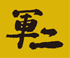 Kigunji