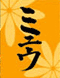 Myuu
