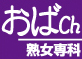 obachan