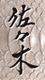 Sasaki