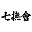 SHICHIBUKAI