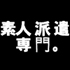 shiroutohakensenmon