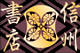 SHINSYU