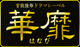 HANABI