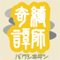 BAKUSHIKITAN