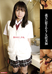 Fucked By Stepfather! Mika Osawa
