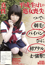 平成生まれの処女喪失　ついでに剃毛でパイパン！さらに初アナルまで強奪！