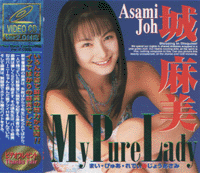 My Pure Lady / 城 麻美