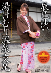 FUCK IN THE HOT SPRINGS, Yui Tatsumi