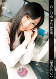 OFFICE WORKER'S SECRET JOB