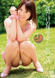 SEXY NURSE ONLY FOR ME; Yui Tatsumi