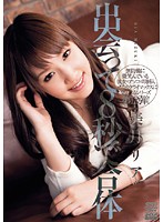 FUCK HER IN 8 SECONDS; Ria Mizuki