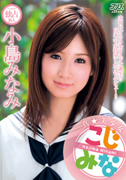 Truly Beautiful Girl Minami Kojima