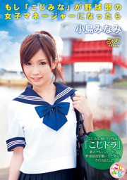 What If Minami Kojima Was My Baseball Clu...