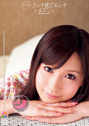 Look At Me Ever!! Minami Kojima