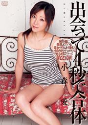 SEX Met Four Seconds Ai Komori