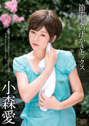 Wife Sex Sweat Of Power Saving Ai Komori
