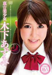 True Beautiful Girl Azumi Kinoshita