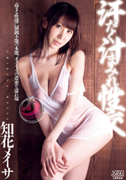 Sweaty Sex Juice Smeared Meisa Chibana