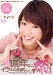 1 Year Anniversary! 4 Hours Festival! Nanami Kawakami