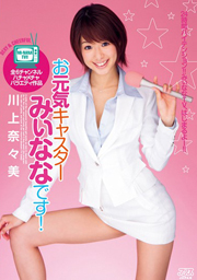 It is a Miina of you doing caster！ Nanami Kawakami