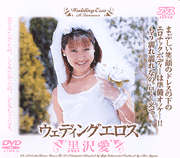 Erotic Wedding
