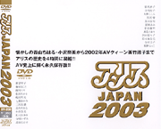  Alice Japan 2003