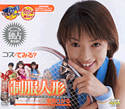The Uniform Doll/Hikaru Hozuki