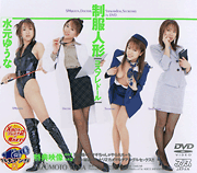 The Uniform Doll / Yuna Mizumoto