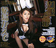 Uniform Doll / Kaede Matsushima