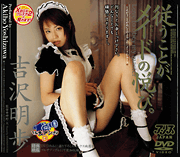 Being Obedient is a pleasure of a Maid / ...