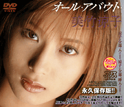 All About Ryoko Mitake