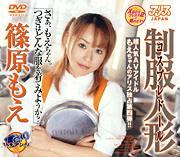 Uniform Doll / Moe Shinohara