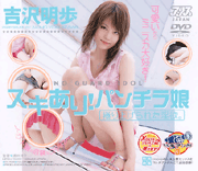 Peeped Girl / Akiho Yoshizawa