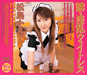 Lewd Waitress / Kaede Matsushima
