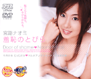 The Door for Shame / Naomi Miyaji