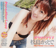 Paradise Love / Kaede Matsushima