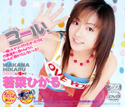 GOAL! / Hikaru Wakana