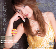 Celebrity Part Time Job / Kaede Matsushima