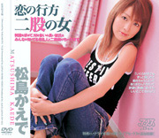 The Fate of Love / Kaede Matsushima