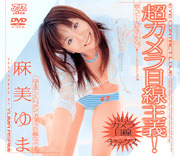 Watch Me Do It!, Yuma Asami