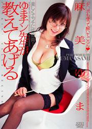Sex Education Is Fun! Yuma Asami