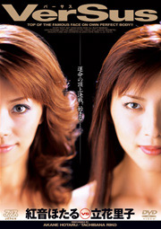 Versus, Hotaru Akane VS. Satoko Tachibana