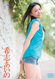 現役アイドルのセックスライフ