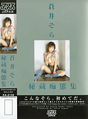  Sora Aoi Best Collection