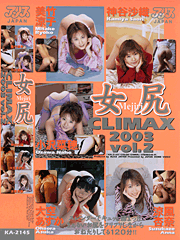  Sexy Butt CLIMAX 2003 VOL.2