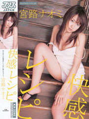 Pleasure RECIPE / Naomi Miyaji
