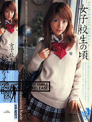 When I was a high school student… / Kaede...